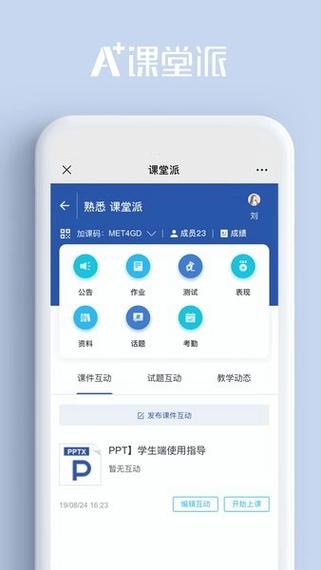 课堂派官网登录入口