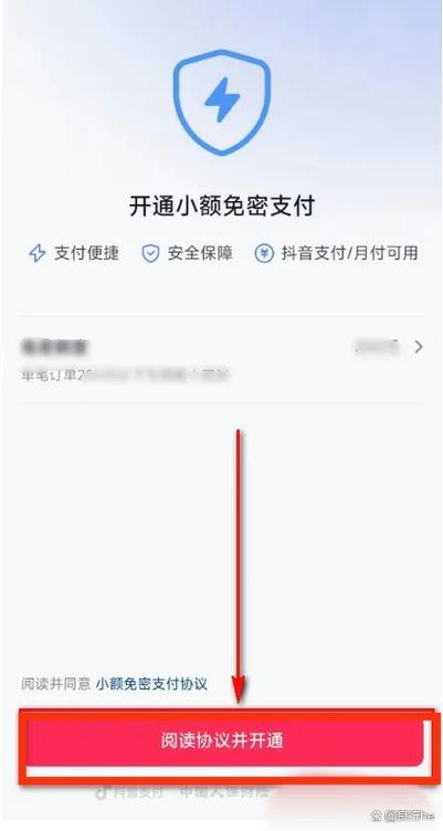 如何打开免密支付