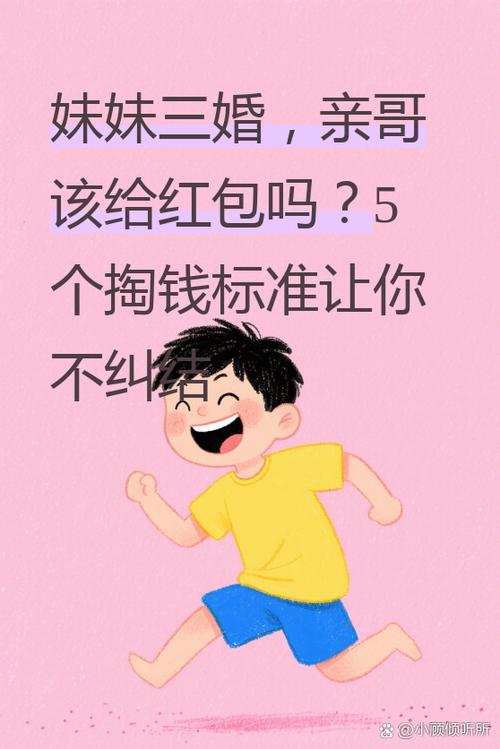 亲妹妹结婚姐姐要给多少红包