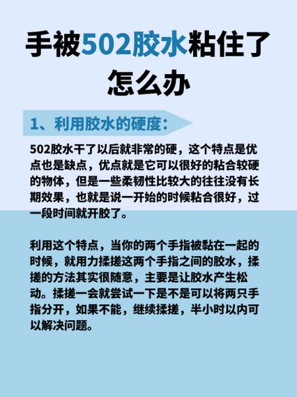 502胶水的使用方法
