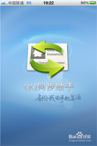 iPhone怎么加好友