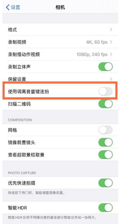 苹果拍照连拍怎么取消