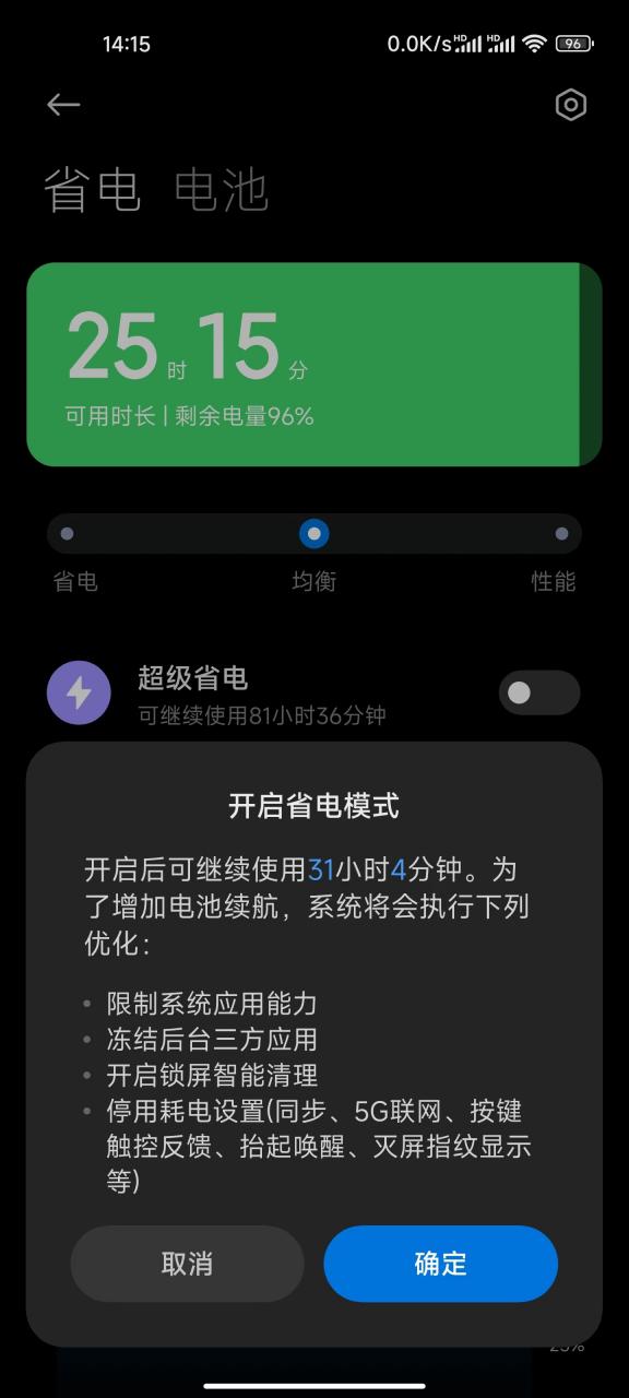 苹果手机如何开启省电模式?
