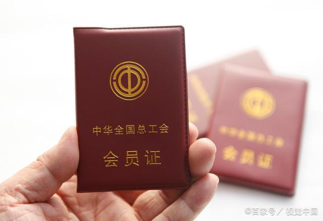 退休了还是工会会员吗