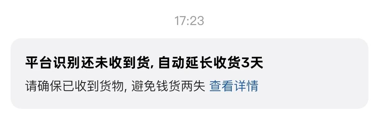 闲鱼延长收货时间多久