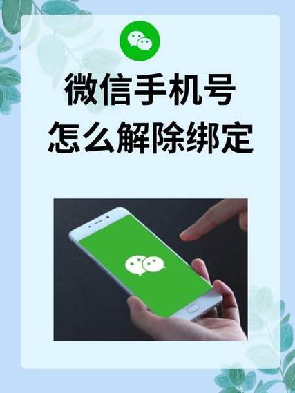抖音怎么解除微信绑定账号