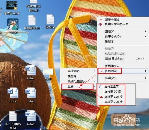 整个电脑桌面转了180度