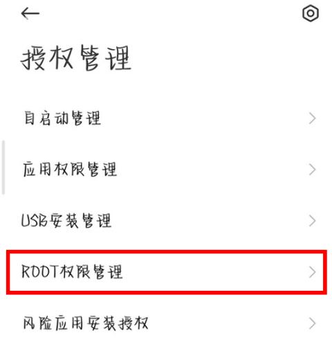 红米8稳定版怎么root