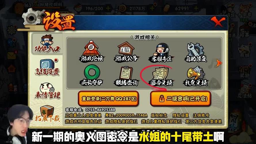 火影忍者作弊菜单(悬浮球)