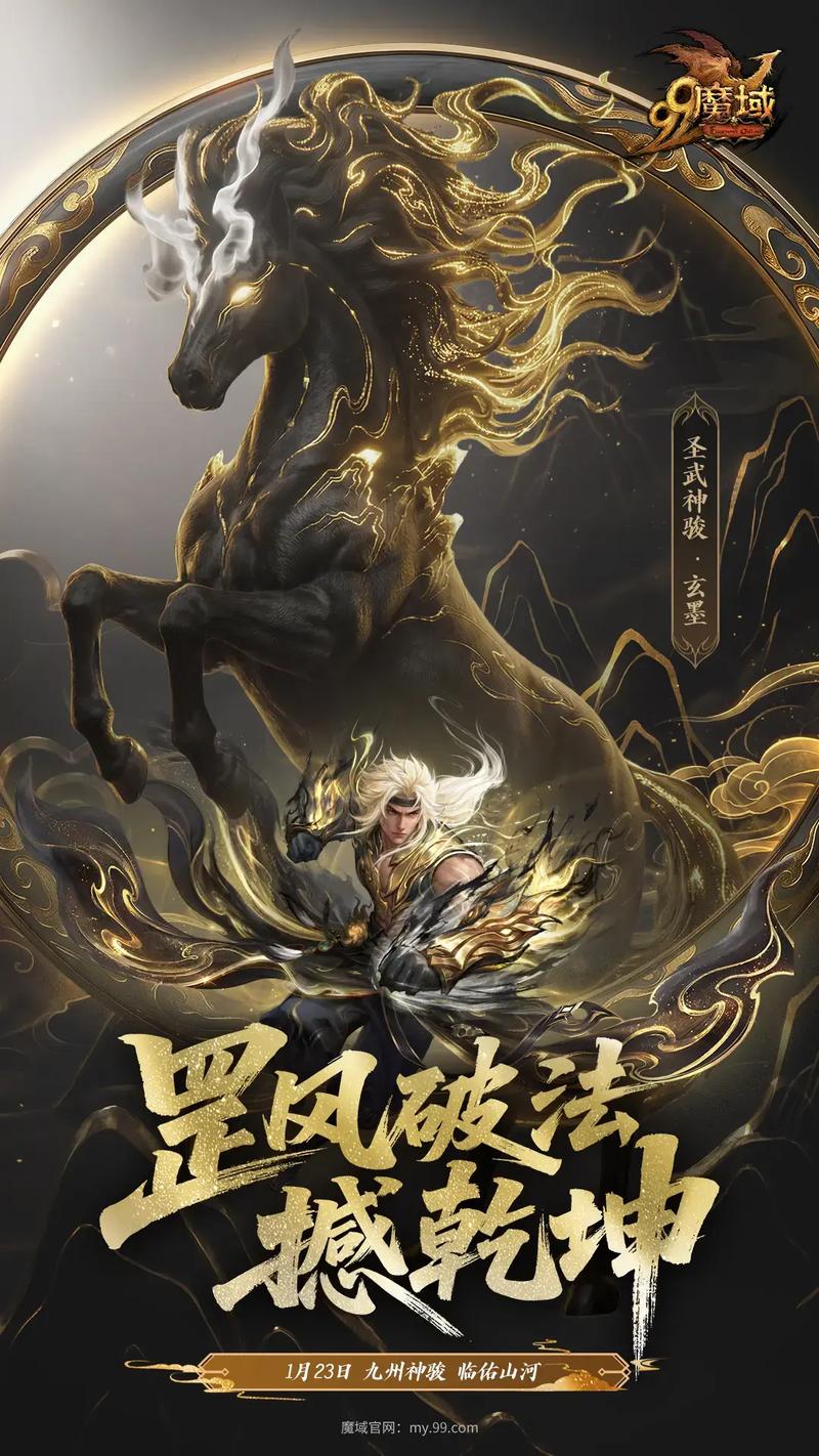 魔域历年年兽