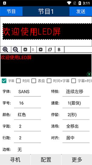 led屏软件叫什么软件