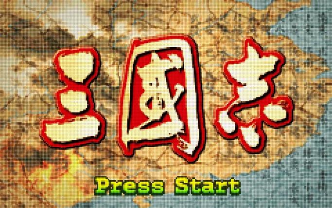 三国志gba