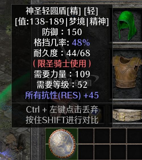 暗黑2圣骑士盾牌底材