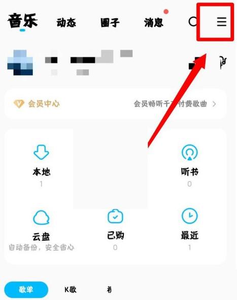 酷狗音乐怎么关闭推荐音乐