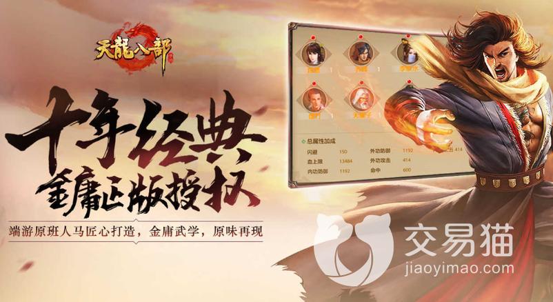 天龙八部手游号如何卖