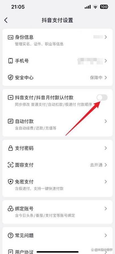 怎么关闭抖音支付快捷支付功能