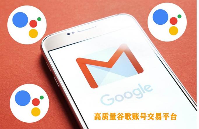 gmail邮箱谷歌账号购买