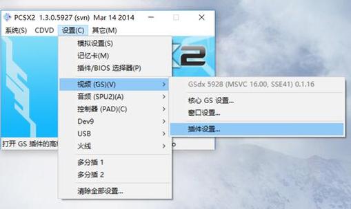ps3模拟器中文版设置