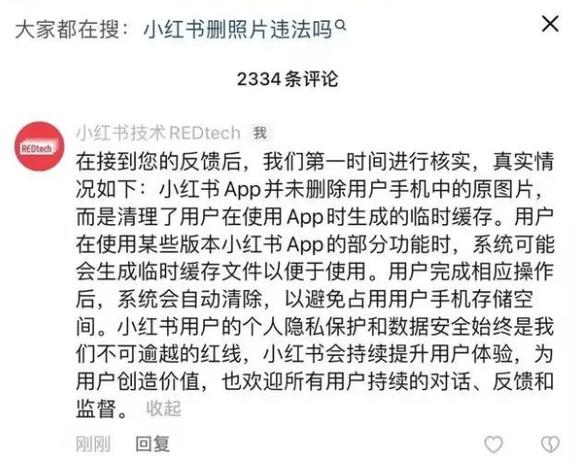 小红书评论删除不掉