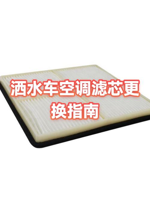 更换空调滤芯的步骤