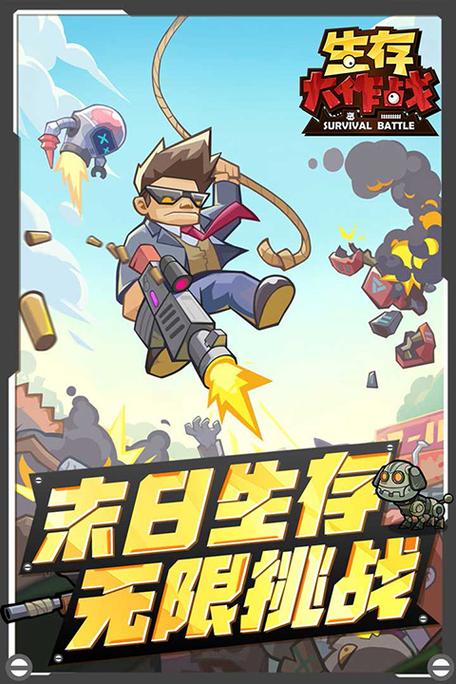 生存游戏手游有哪些