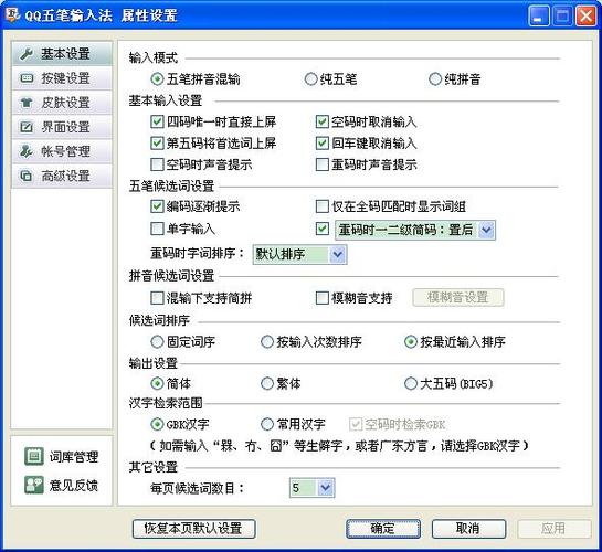 QQ五笔输入法官网
