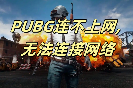 pubg怎么查游戏记录