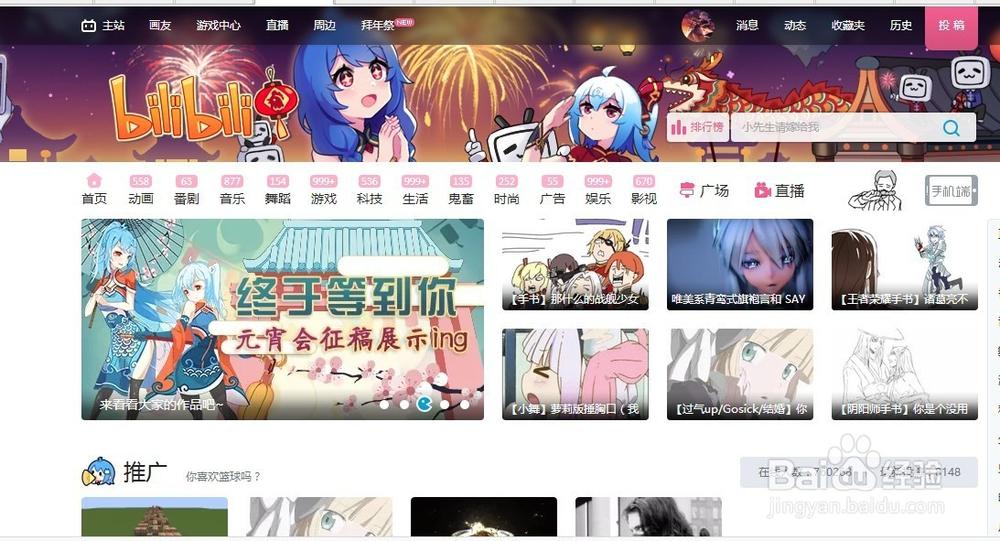 bilibili电脑如何旋转屏幕