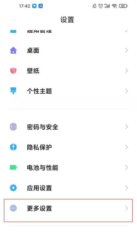 小米10s桌面布局设置