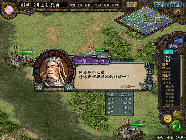 三国志9PC版MOD下载