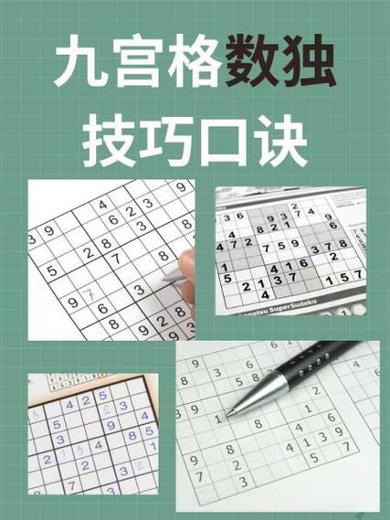 数独游戏技巧