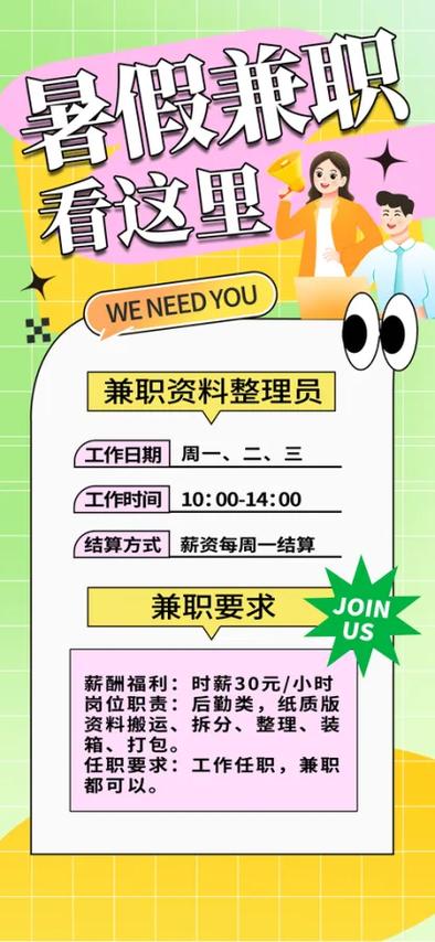 暑假兼职可以做什么