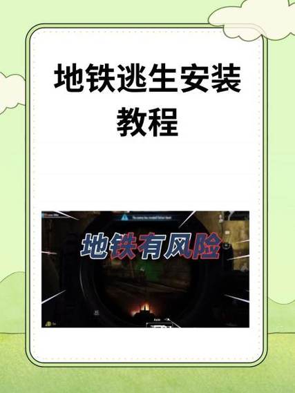 小米版地铁逃生