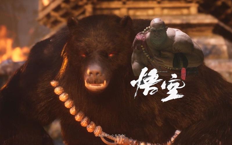 黑风大王和黑熊精的关系