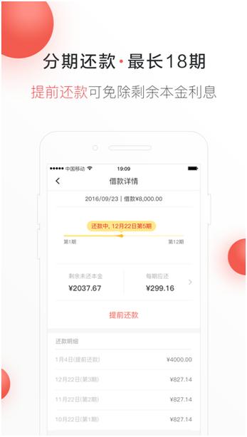 益贷分期