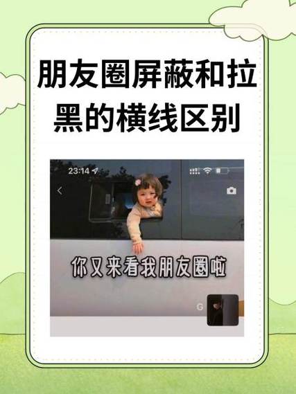 屏蔽和拉黑的横线区别