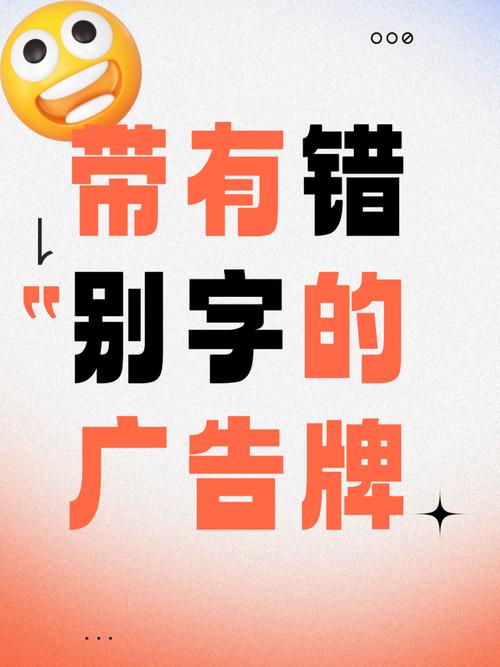 广告招牌错别字图片