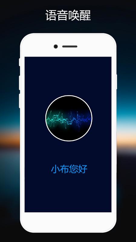 最新版语音助手小布