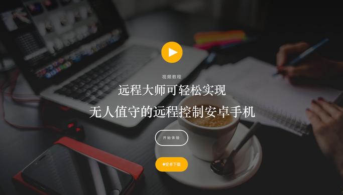 怎样用一个手机控制另外一个手机