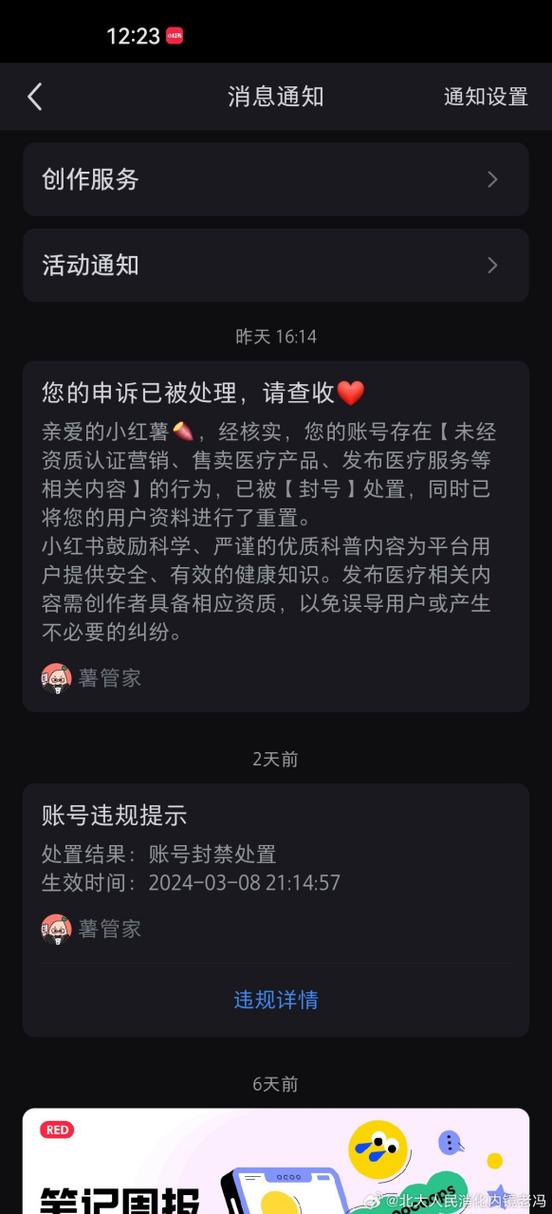 小红书私信次数限制解除