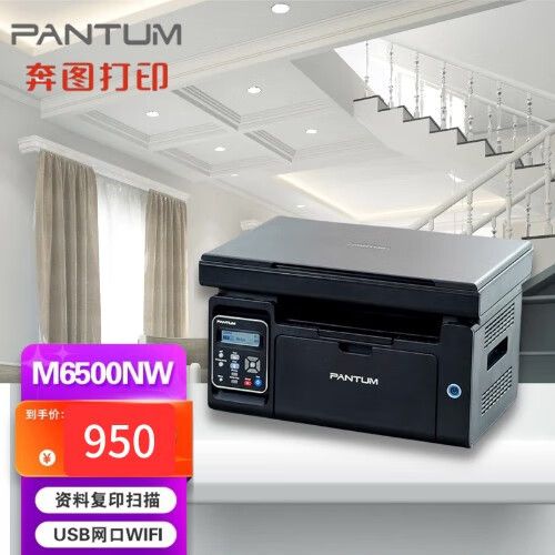 奔图m6500打印机驱动