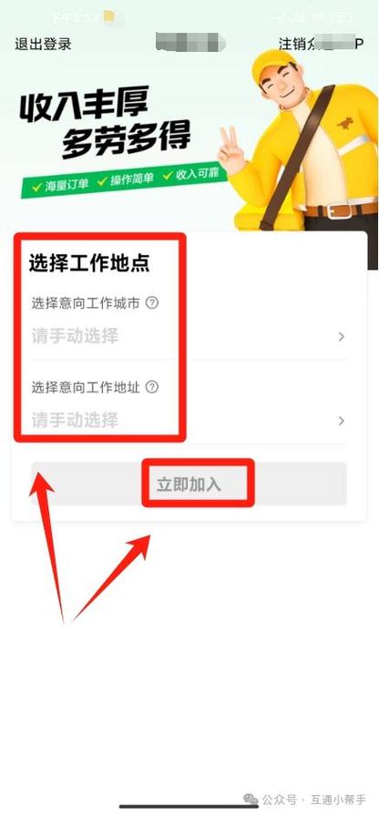 怎么申请美团外卖骑手兼职