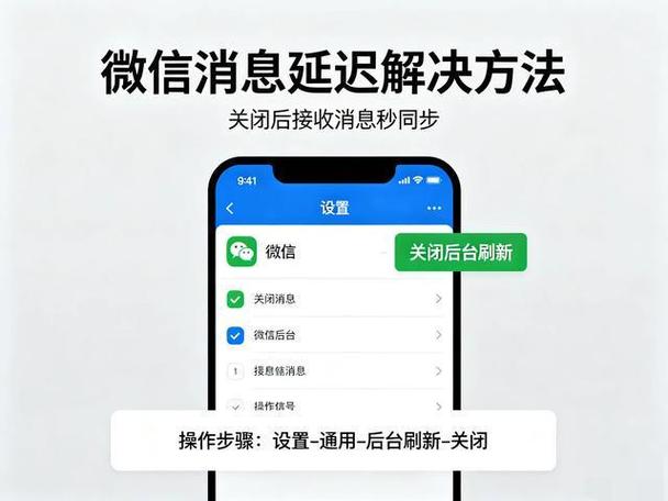 苹果手机接收微信消息延迟