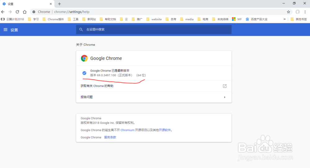 chrome浏览器版本查看