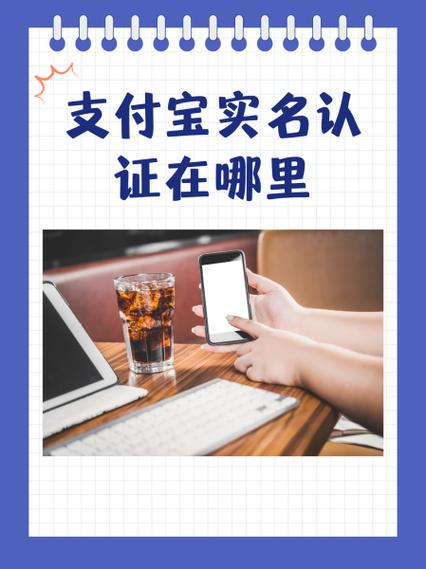 支付宝实名认证在哪里找