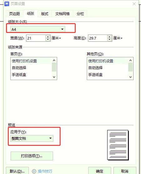 预览是纵向 打印是横向