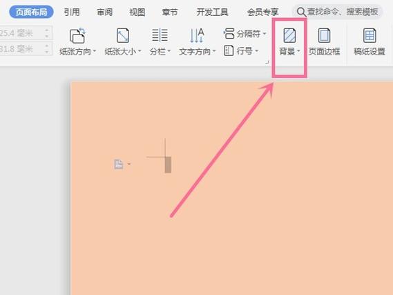 word文档白底怎么去掉