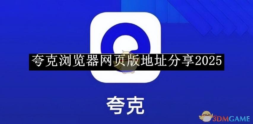 夸克入口网页版网址