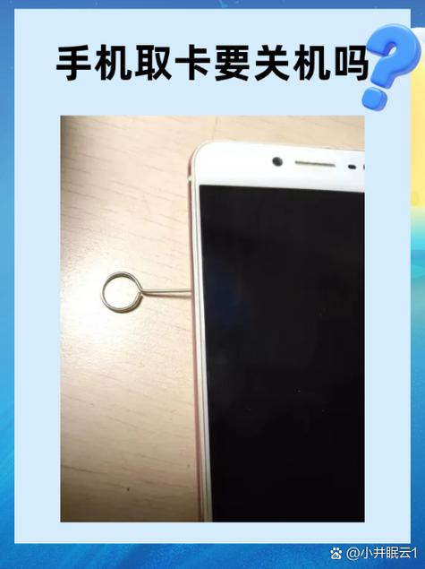 不关机换卡的注意事项
