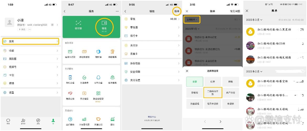 店员怎么看收款记录